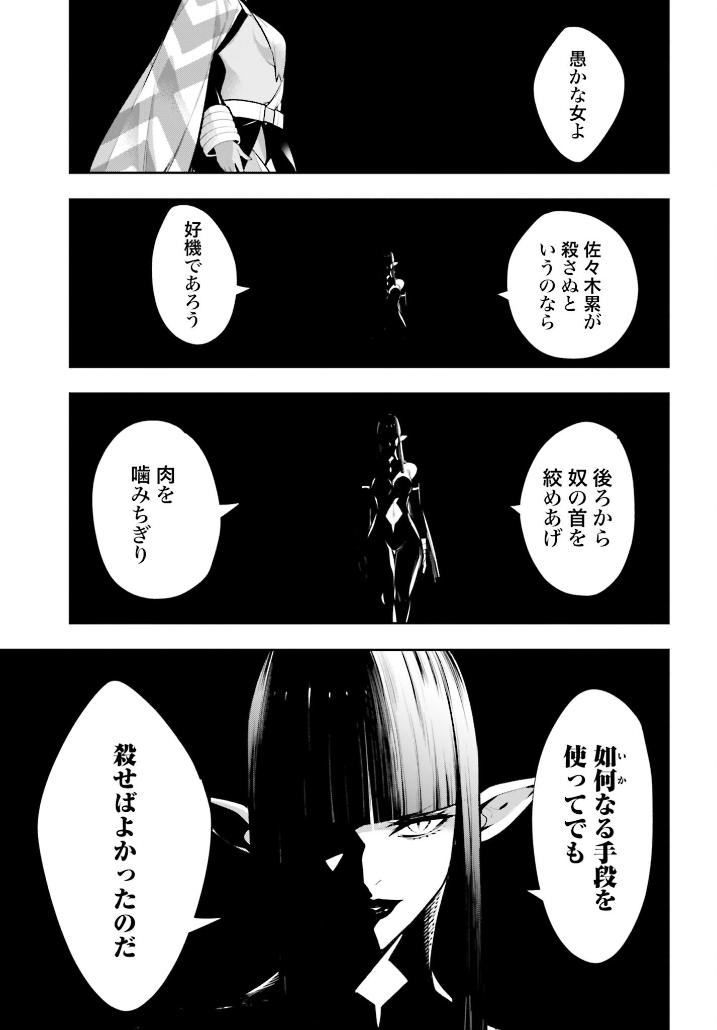 Majo Taisen: 32-nin no Isai no Majo wa Koroshiau Chapter 56 9ページ