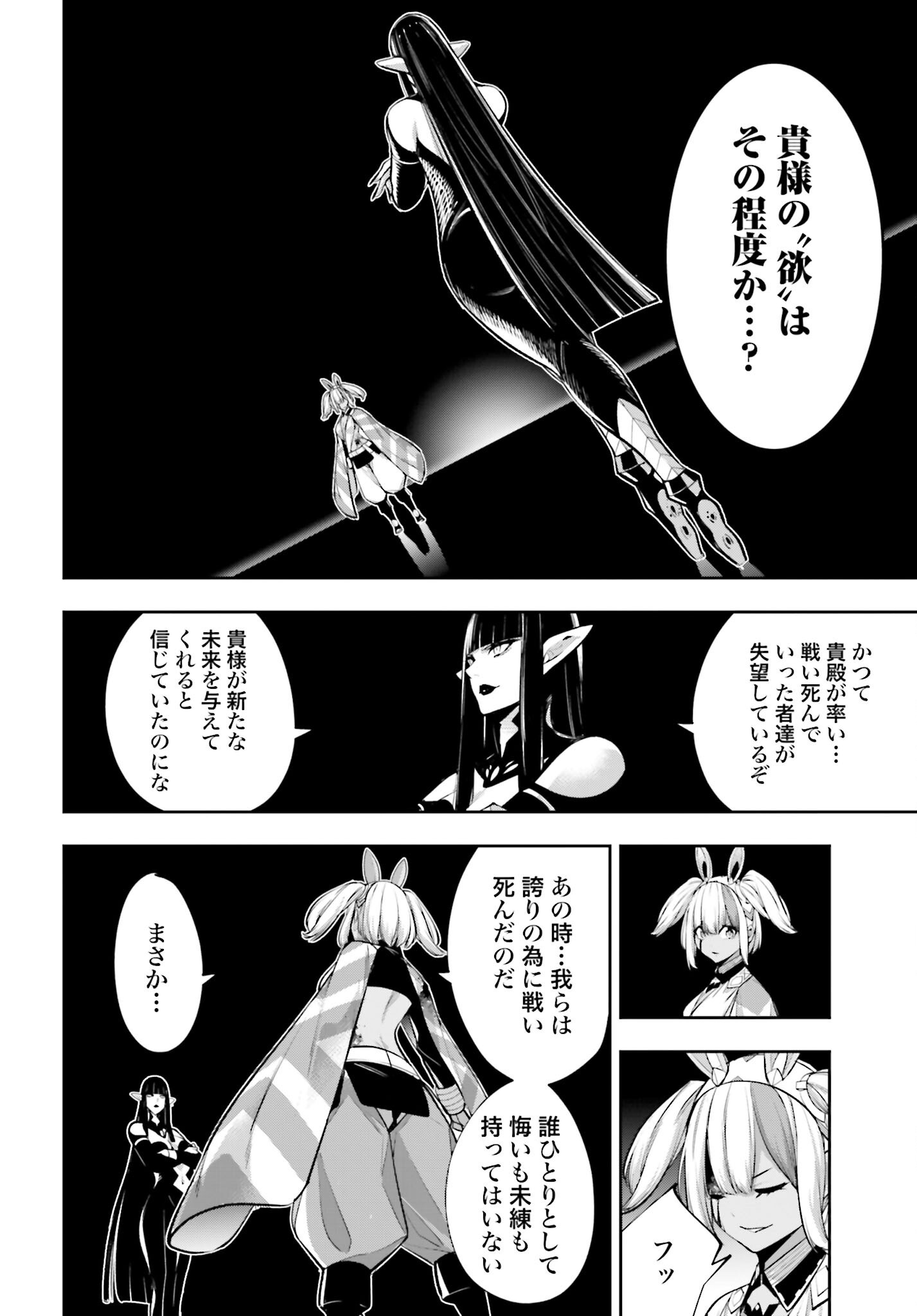 Majo Taisen: 32-nin no Isai no Majo wa Koroshiau Chapter 56 10ページ