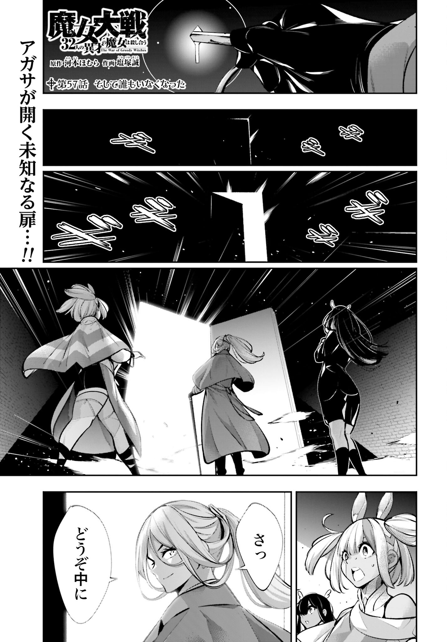 Majo Taisen: 32-nin no Isai no Majo wa Koroshiau Chapter 57 1ページ