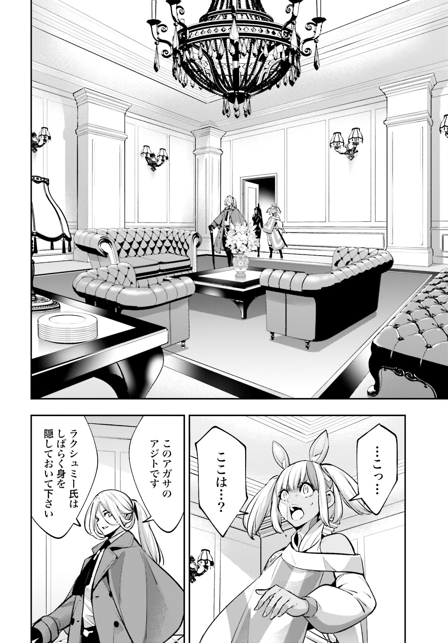 Majo Taisen: 32-nin no Isai no Majo wa Koroshiau Chapter 57 2ページ