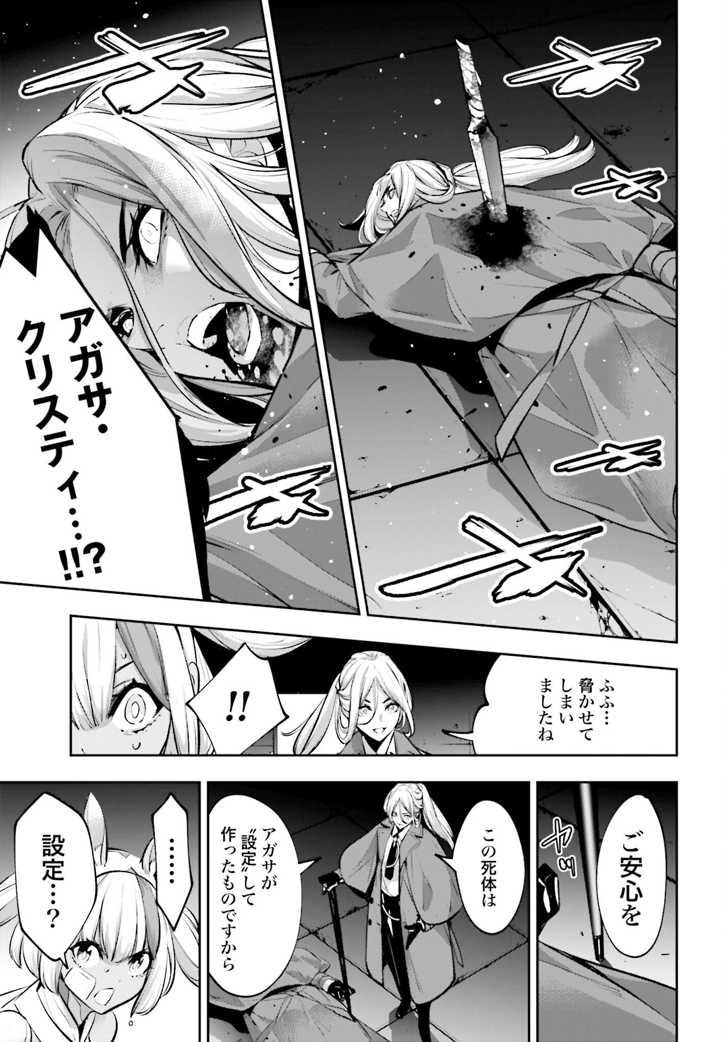 Majo Taisen: 32-nin no Isai no Majo wa Koroshiau Chapter 57 11ページ