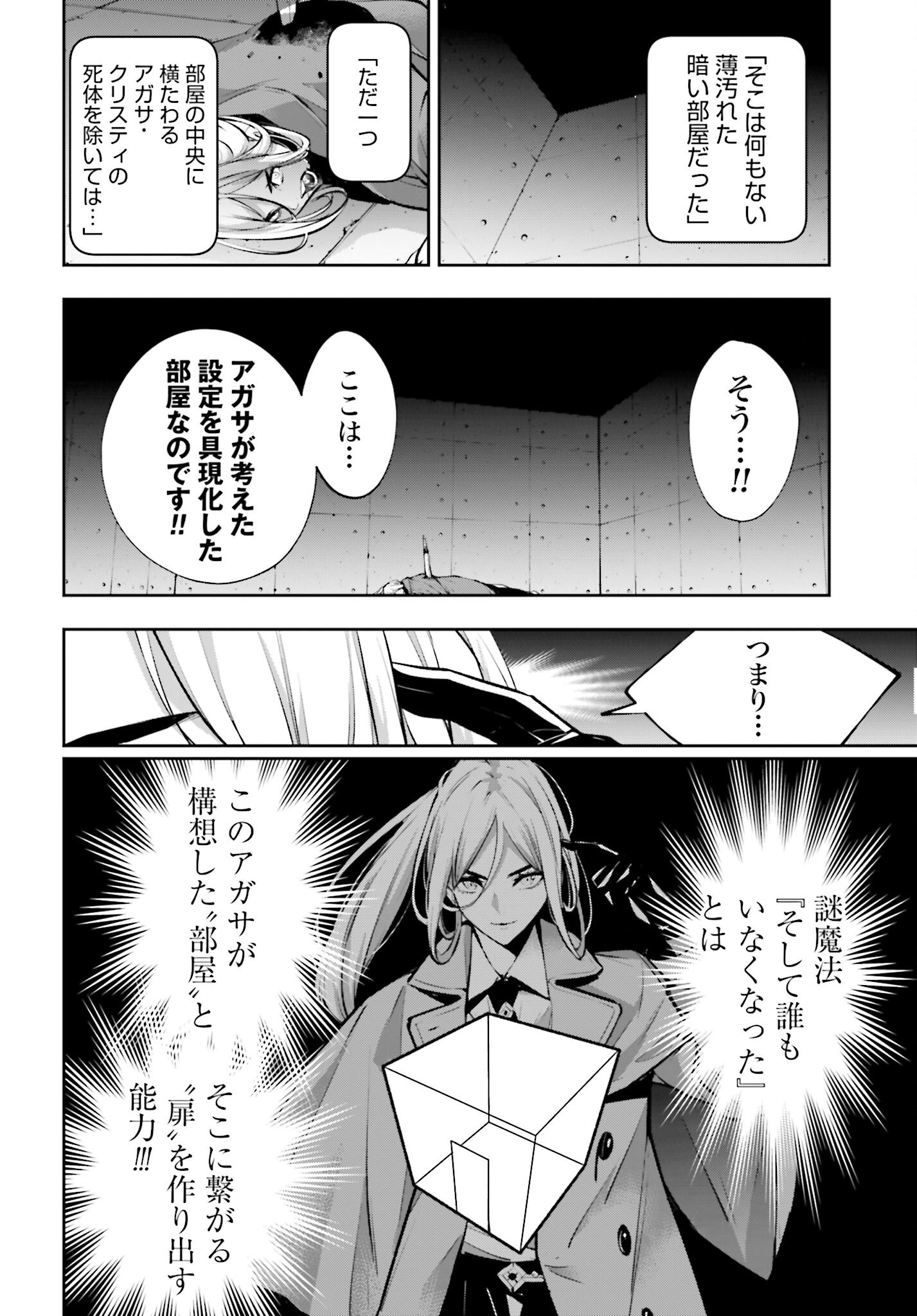 Majo Taisen: 32-nin no Isai no Majo wa Koroshiau Chapter 57 12ページ