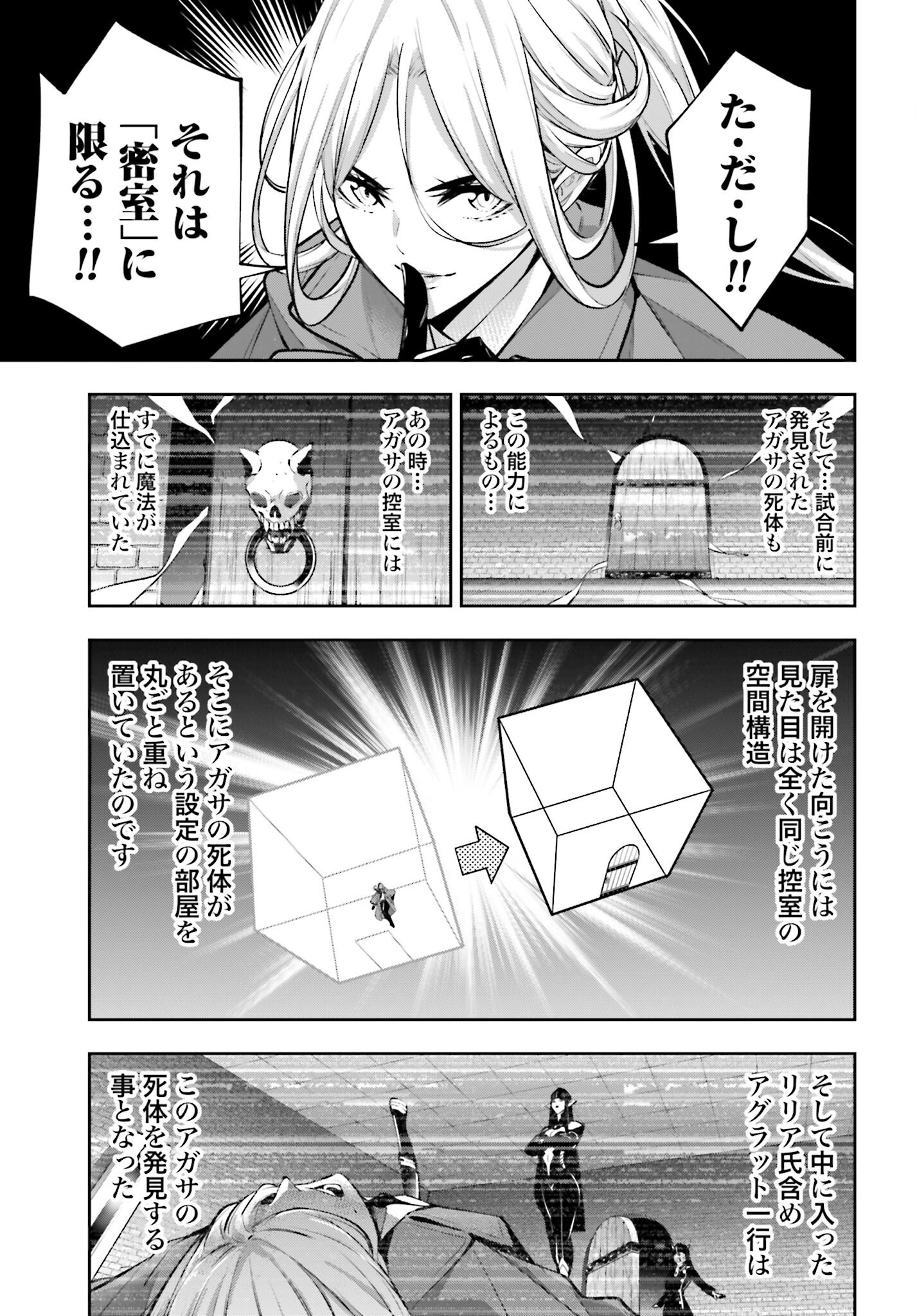 Majo Taisen: 32-nin no Isai no Majo wa Koroshiau Chapter 57 13ページ
