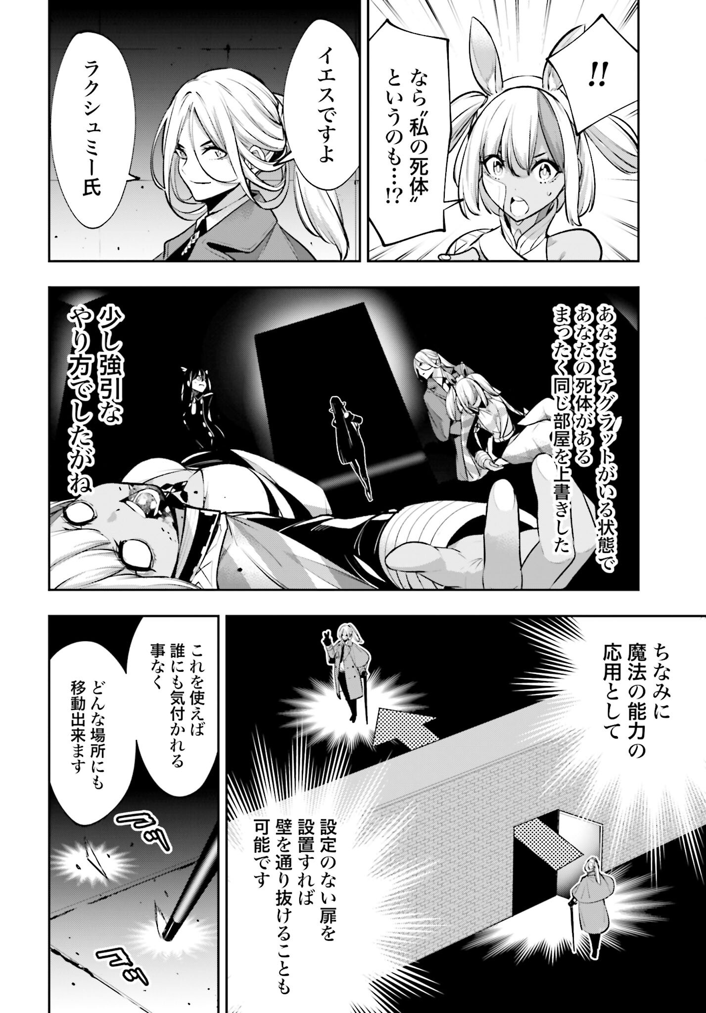Majo Taisen: 32-nin no Isai no Majo wa Koroshiau Chapter 57 14ページ