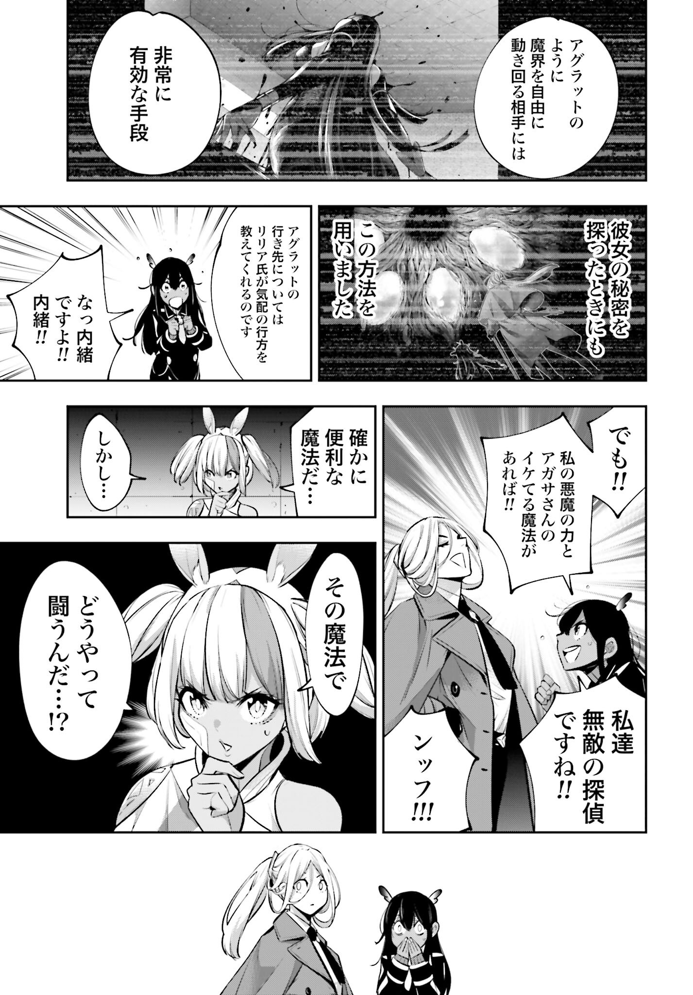 Majo Taisen: 32-nin no Isai no Majo wa Koroshiau Chapter 57 15ページ
