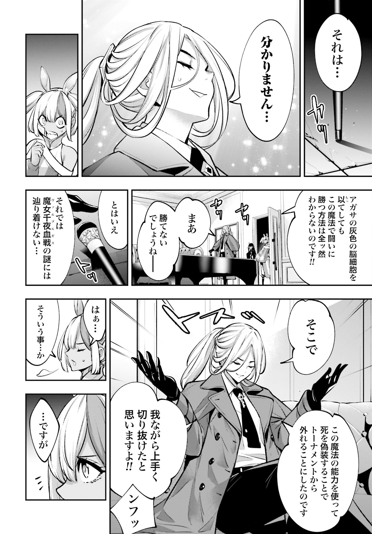 Majo Taisen: 32-nin no Isai no Majo wa Koroshiau Chapter 57 16ページ