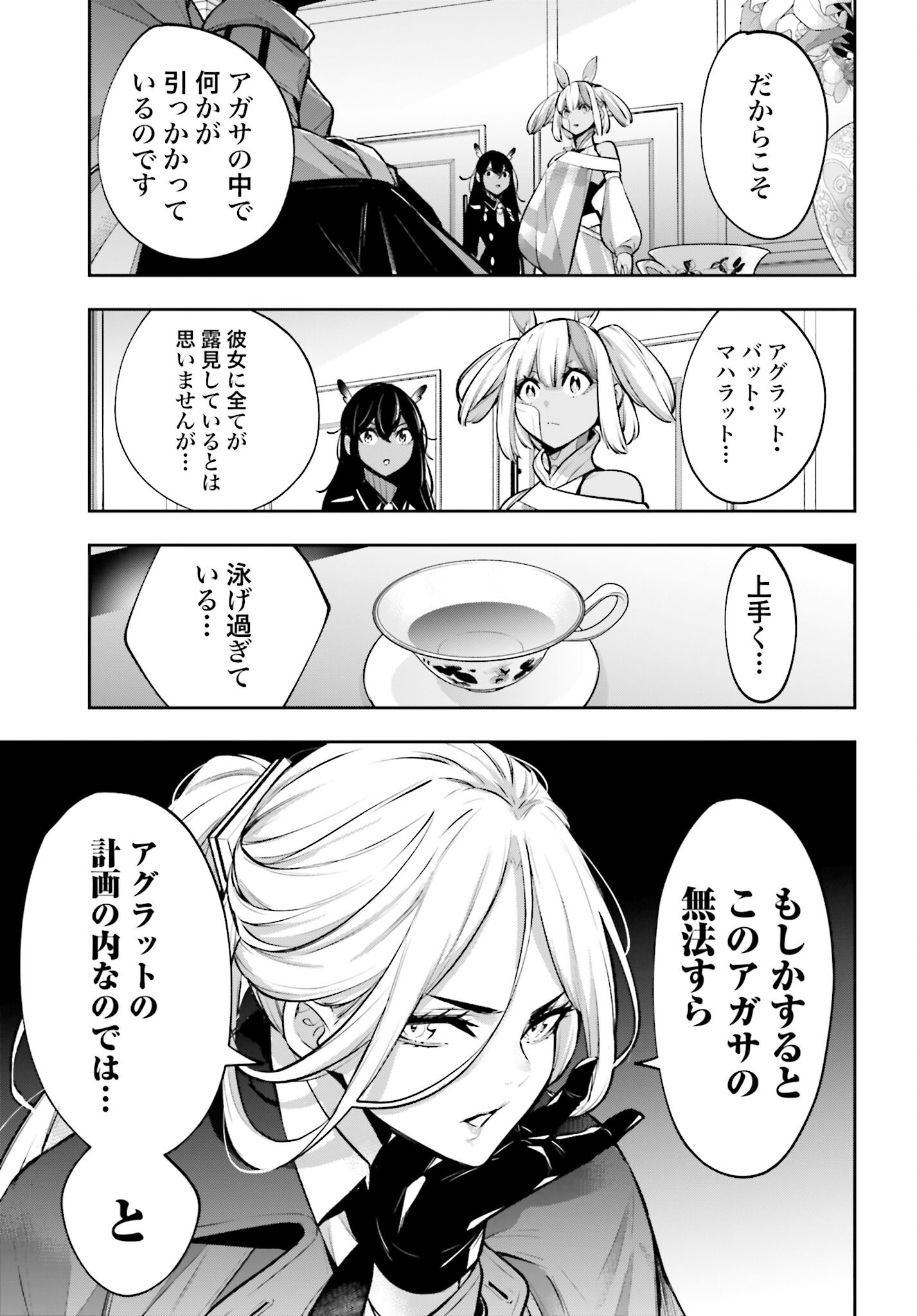 Majo Taisen: 32-nin no Isai no Majo wa Koroshiau Chapter 57 17ページ