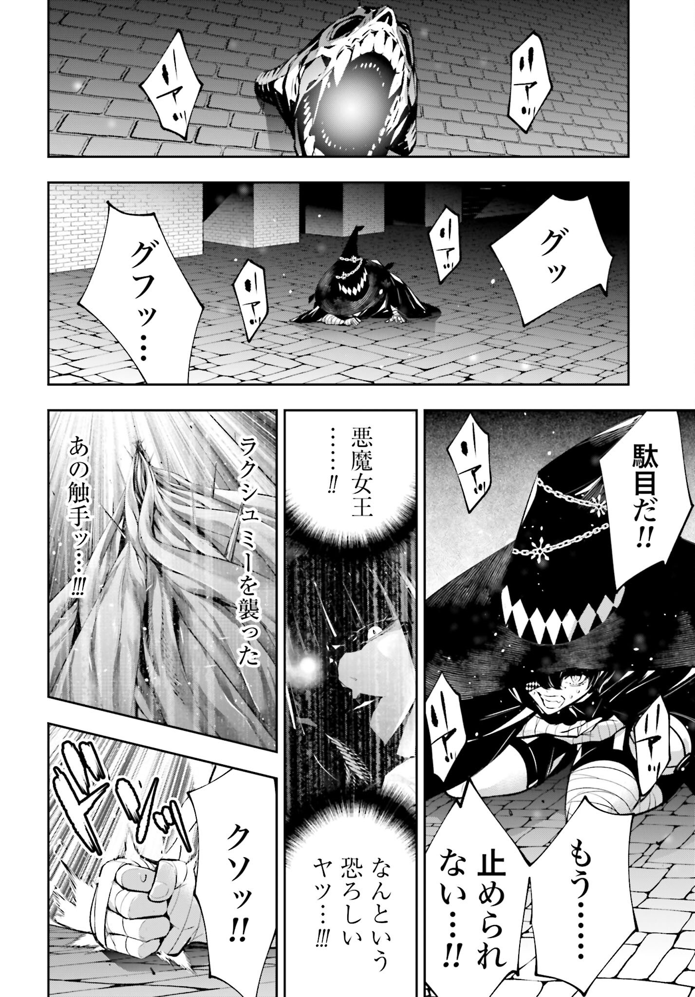 Majo Taisen: 32-nin no Isai no Majo wa Koroshiau Chapter 57 18ページ