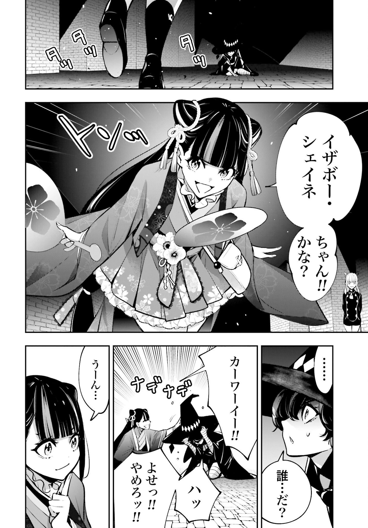 Majo Taisen: 32-nin no Isai no Majo wa Koroshiau Chapter 57 20ページ