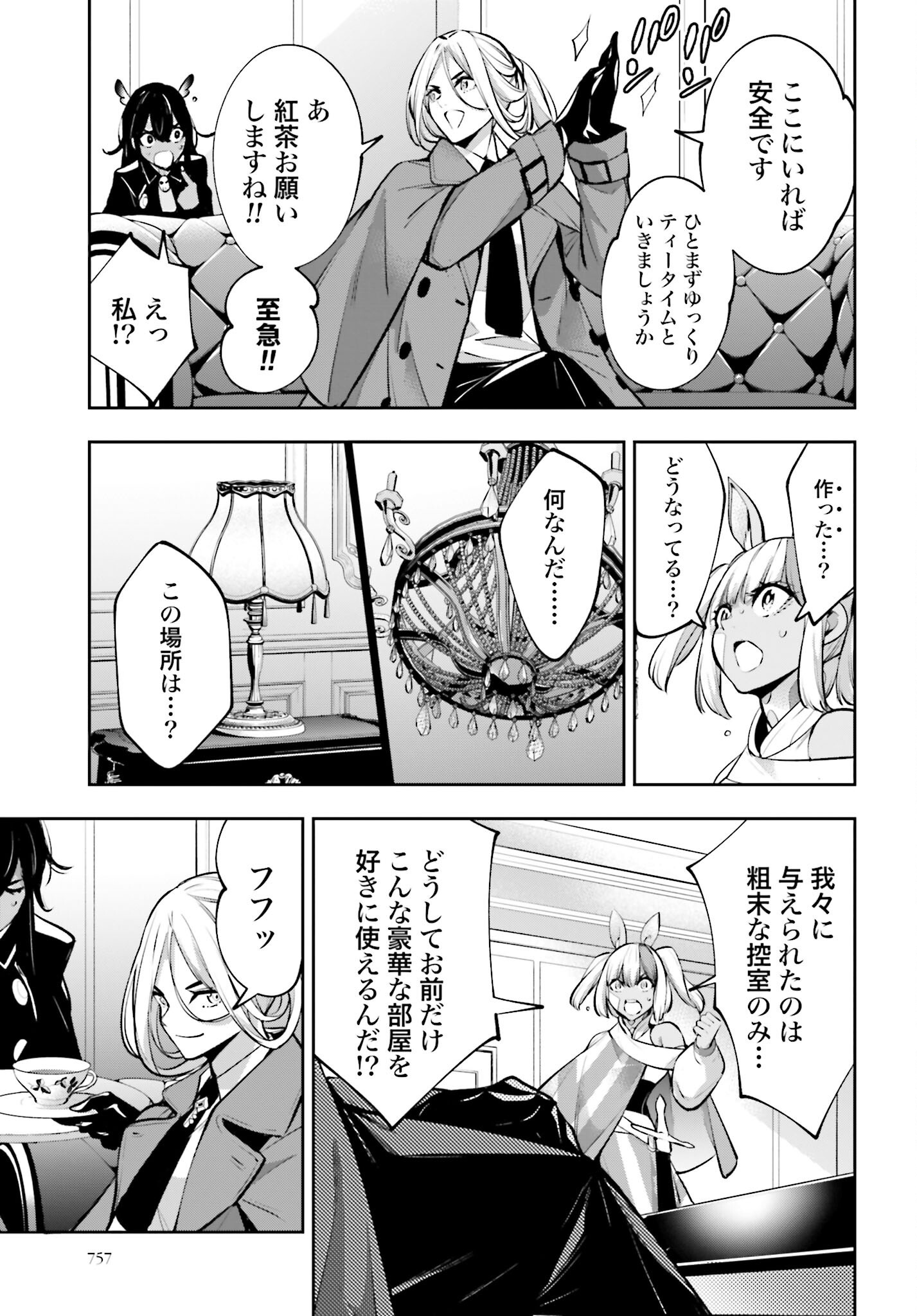 Majo Taisen: 32-nin no Isai no Majo wa Koroshiau Chapter 57 3ページ