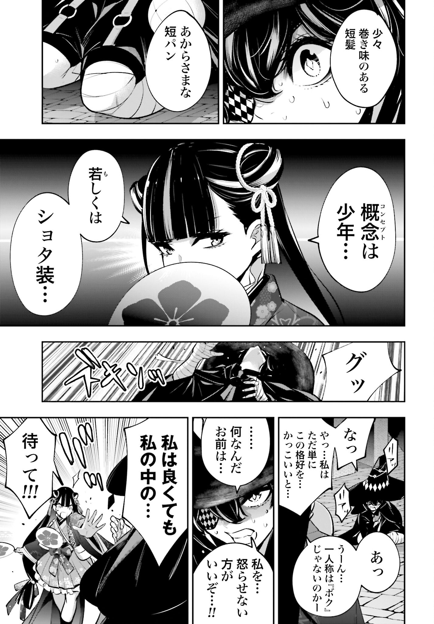 Majo Taisen: 32-nin no Isai no Majo wa Koroshiau Chapter 57 21ページ
