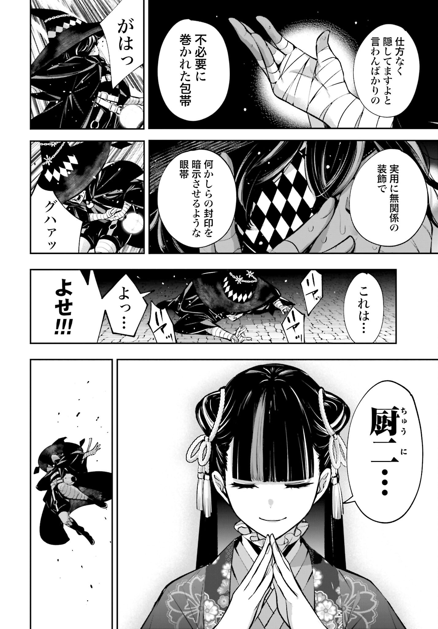 Majo Taisen: 32-nin no Isai no Majo wa Koroshiau Chapter 57 22ページ