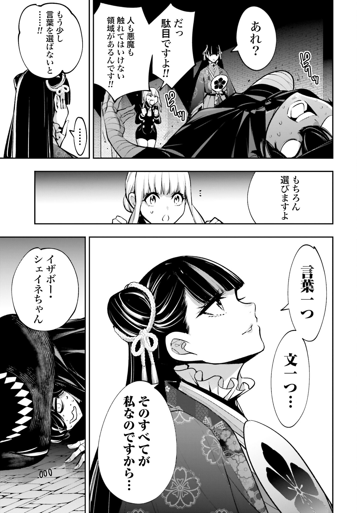 Majo Taisen: 32-nin no Isai no Majo wa Koroshiau Chapter 57 23ページ