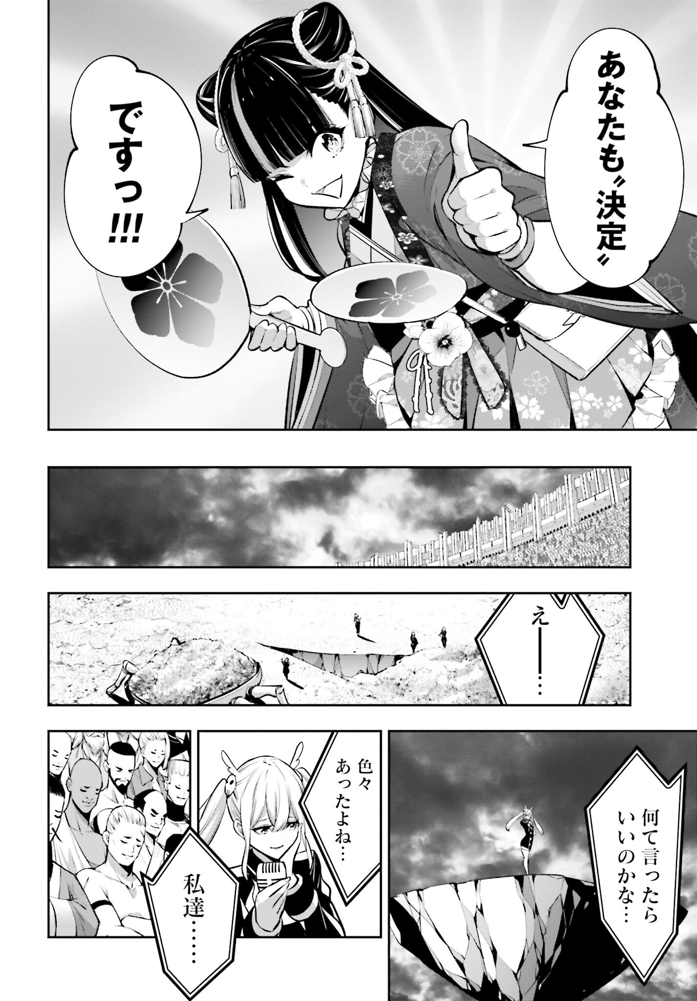 Majo Taisen: 32-nin no Isai no Majo wa Koroshiau Chapter 57 24ページ