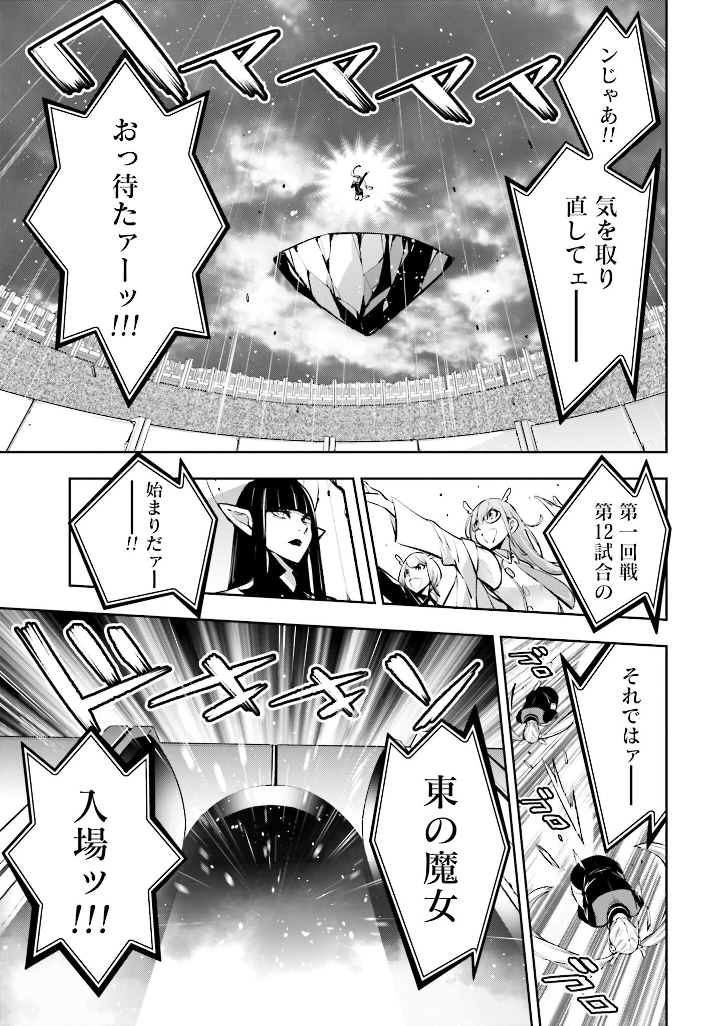 Majo Taisen: 32-nin no Isai no Majo wa Koroshiau Chapter 57 25ページ