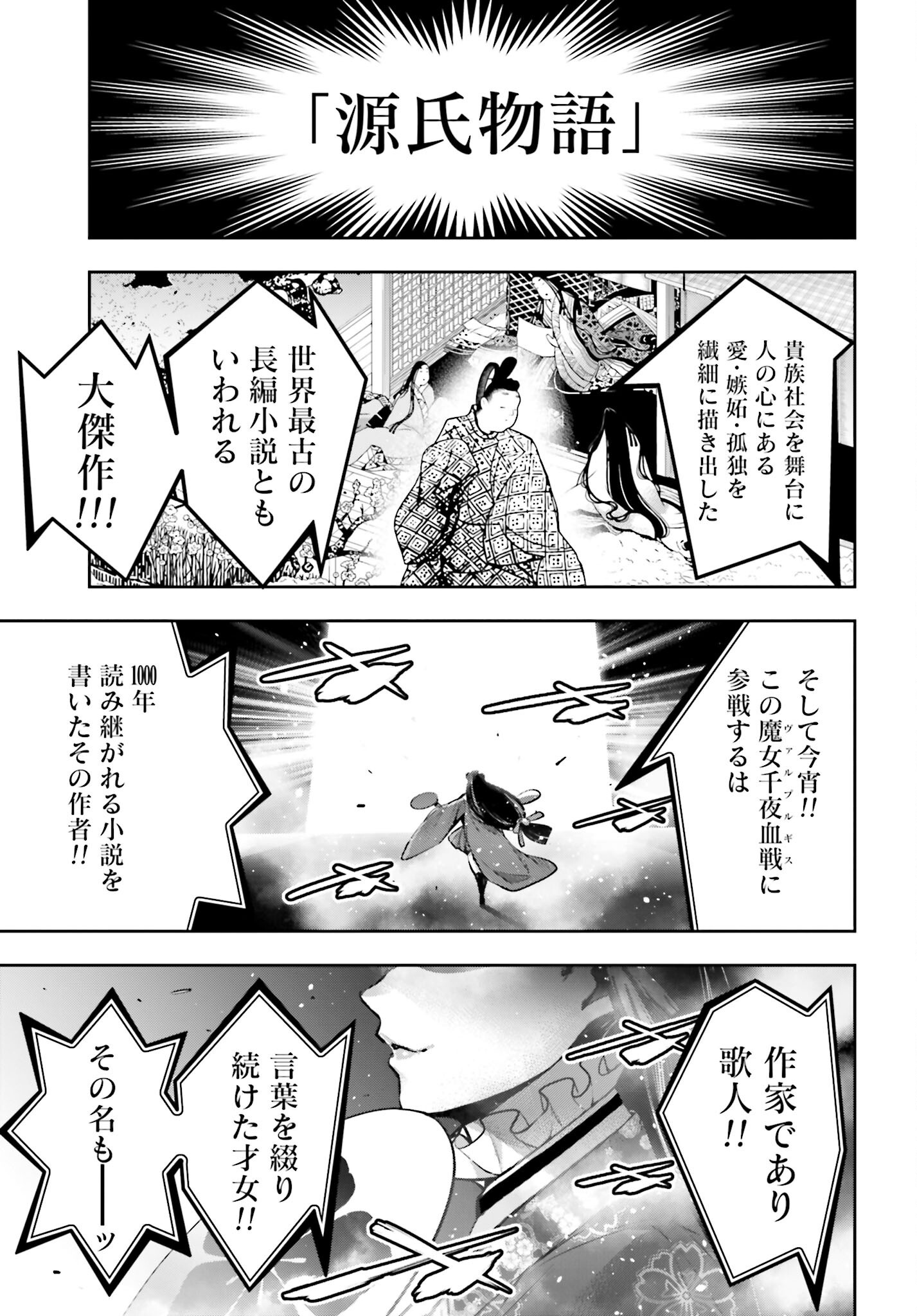 Majo Taisen: 32-nin no Isai no Majo wa Koroshiau Chapter 57 27ページ
