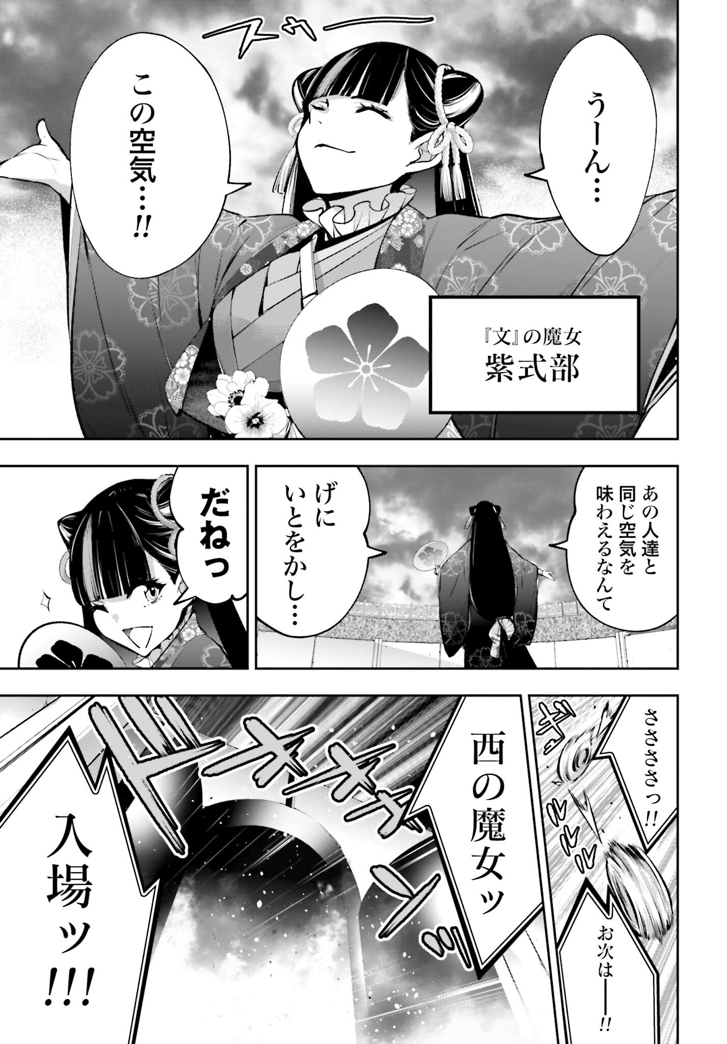 Majo Taisen: 32-nin no Isai no Majo wa Koroshiau Chapter 57 29ページ