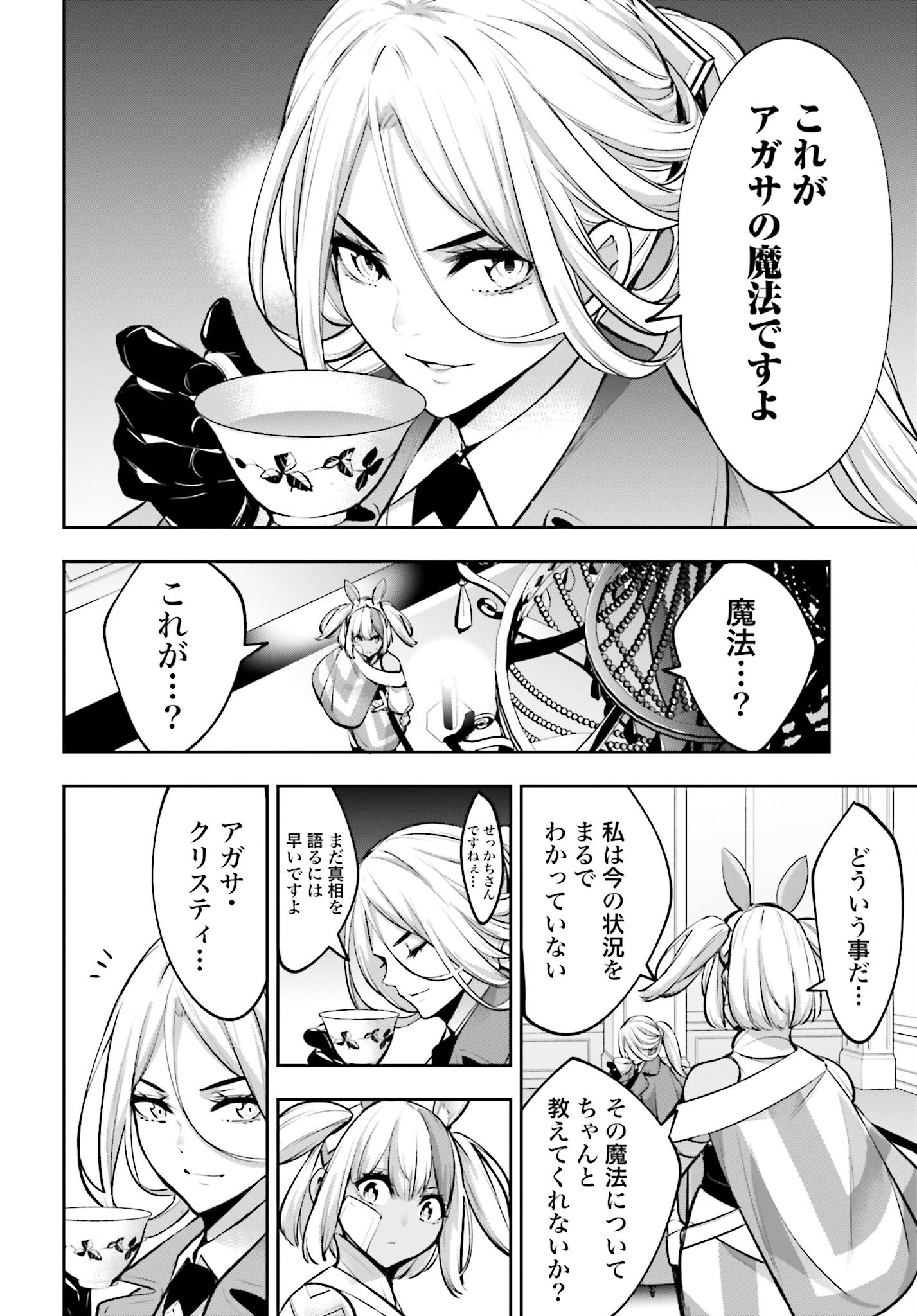 Majo Taisen: 32-nin no Isai no Majo wa Koroshiau Chapter 57 4ページ