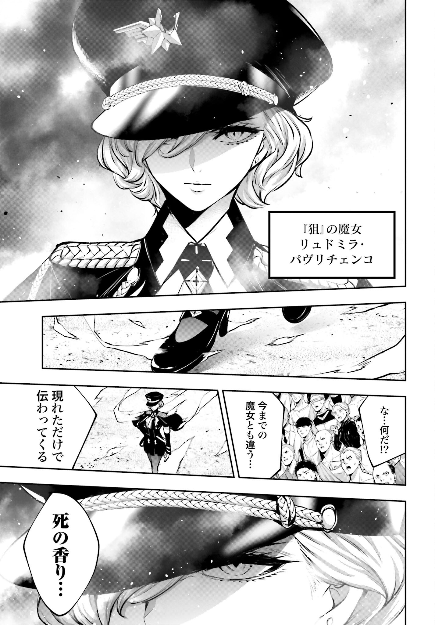 Majo Taisen: 32-nin no Isai no Majo wa Koroshiau Chapter 57 33ページ