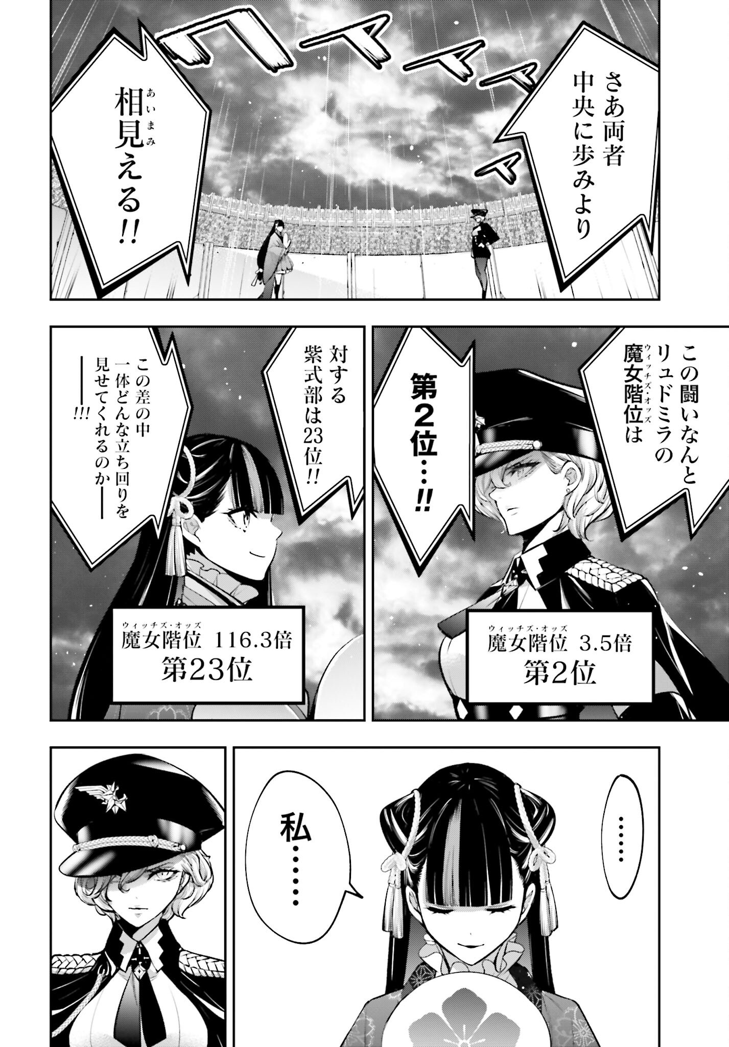 Majo Taisen: 32-nin no Isai no Majo wa Koroshiau Chapter 57 34ページ