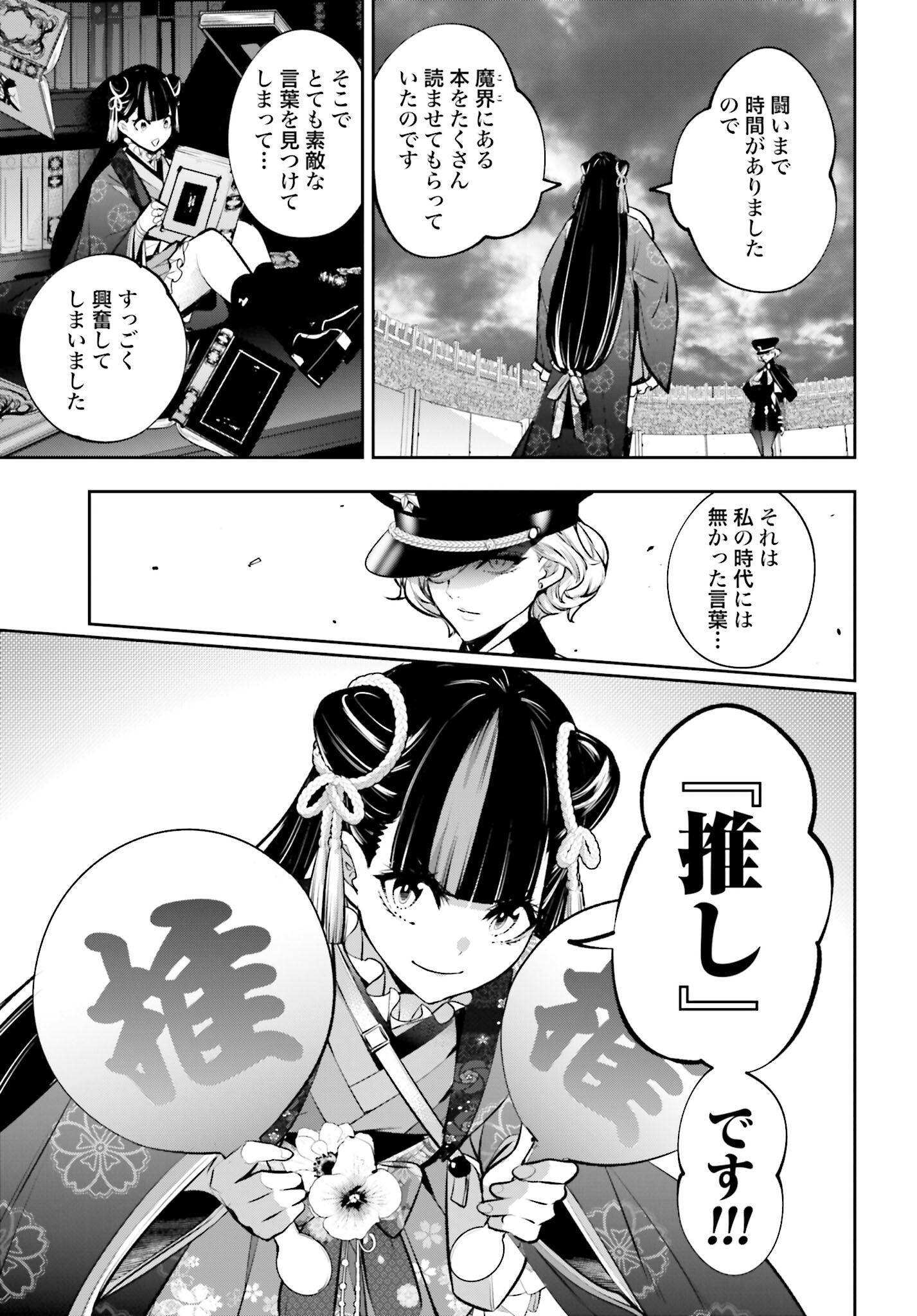 Majo Taisen: 32-nin no Isai no Majo wa Koroshiau Chapter 57 35ページ
