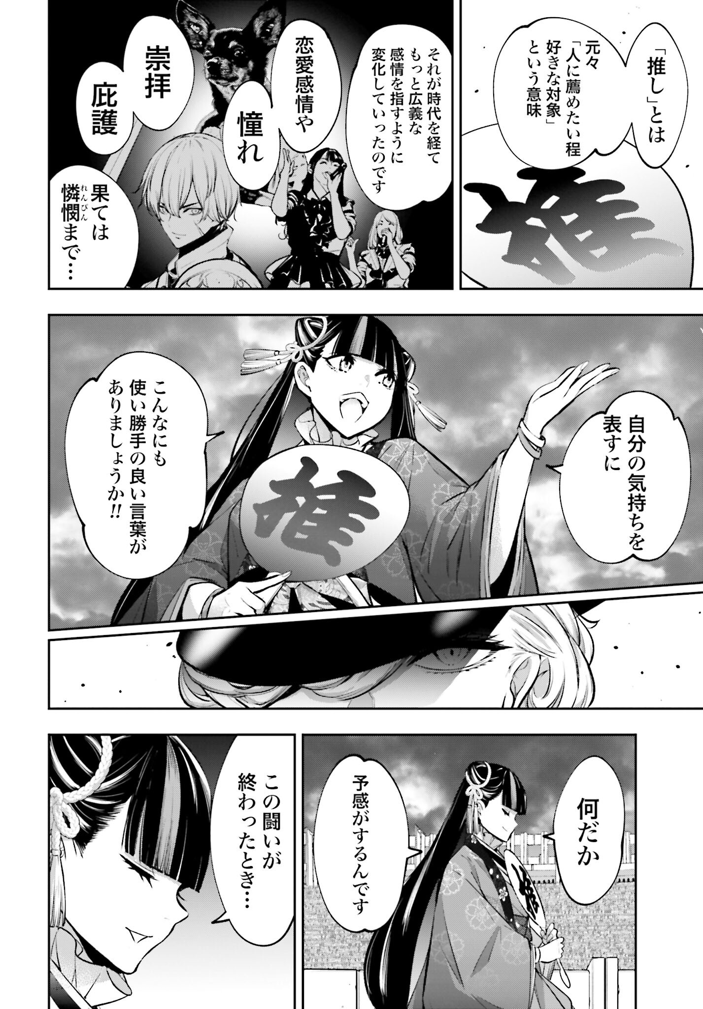 Majo Taisen: 32-nin no Isai no Majo wa Koroshiau Chapter 57 36ページ