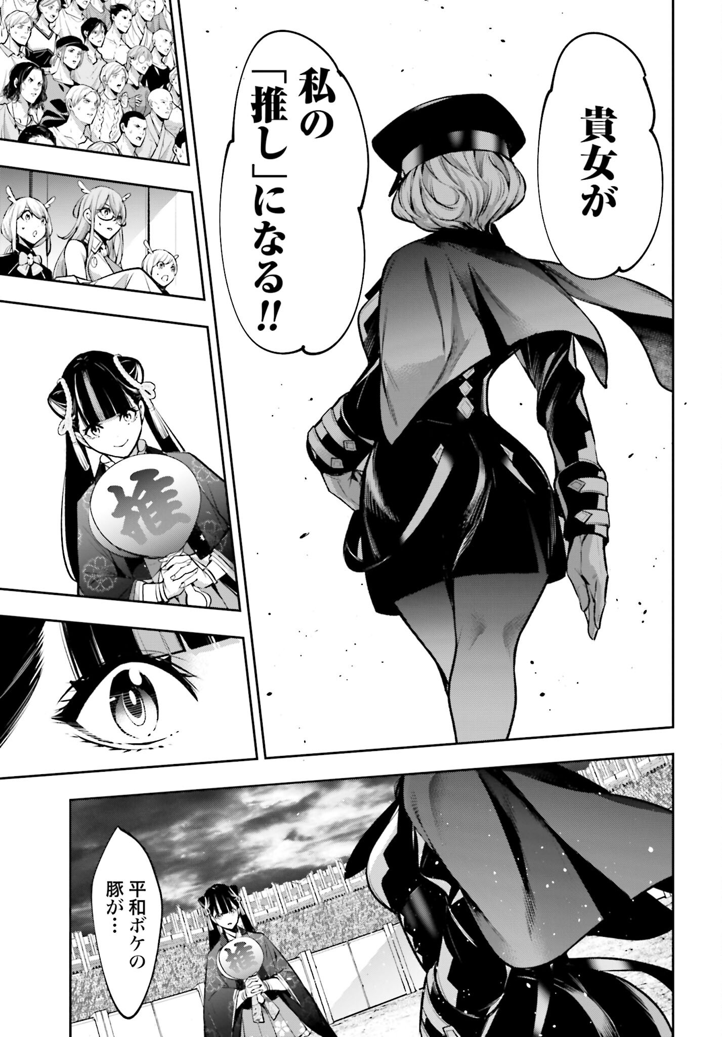 Majo Taisen: 32-nin no Isai no Majo wa Koroshiau Chapter 57 37ページ
