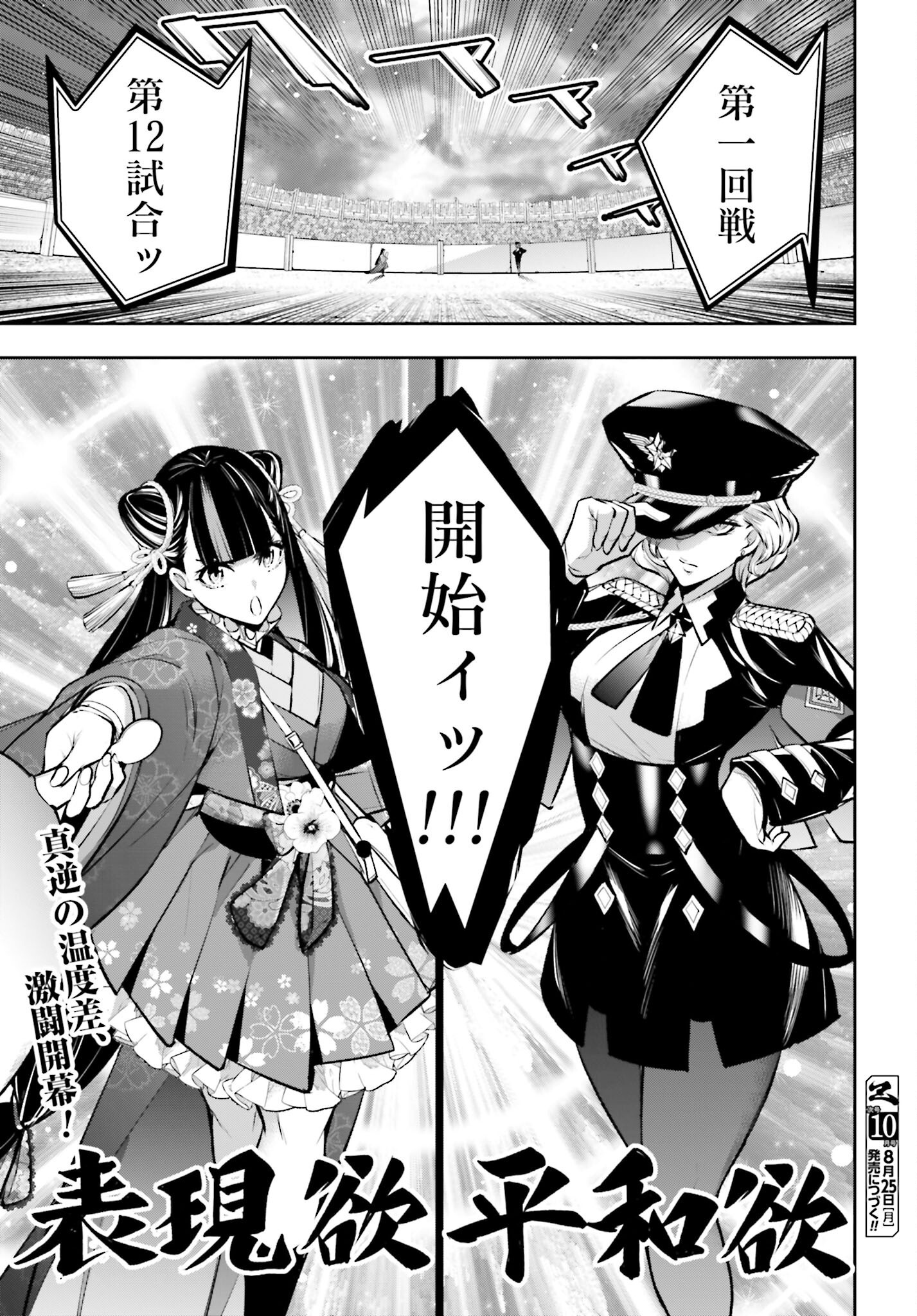 Majo Taisen: 32-nin no Isai no Majo wa Koroshiau Chapter 57 39ページ