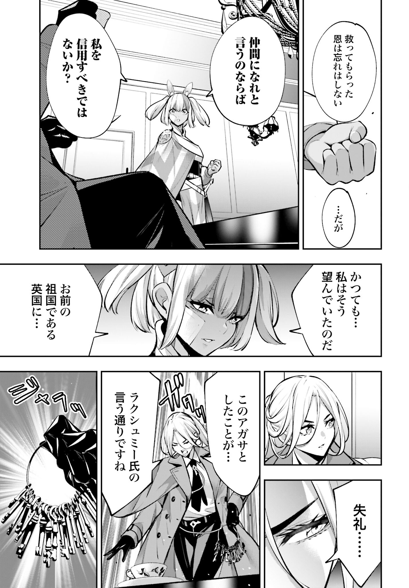 Majo Taisen: 32-nin no Isai no Majo wa Koroshiau Chapter 57 5ページ