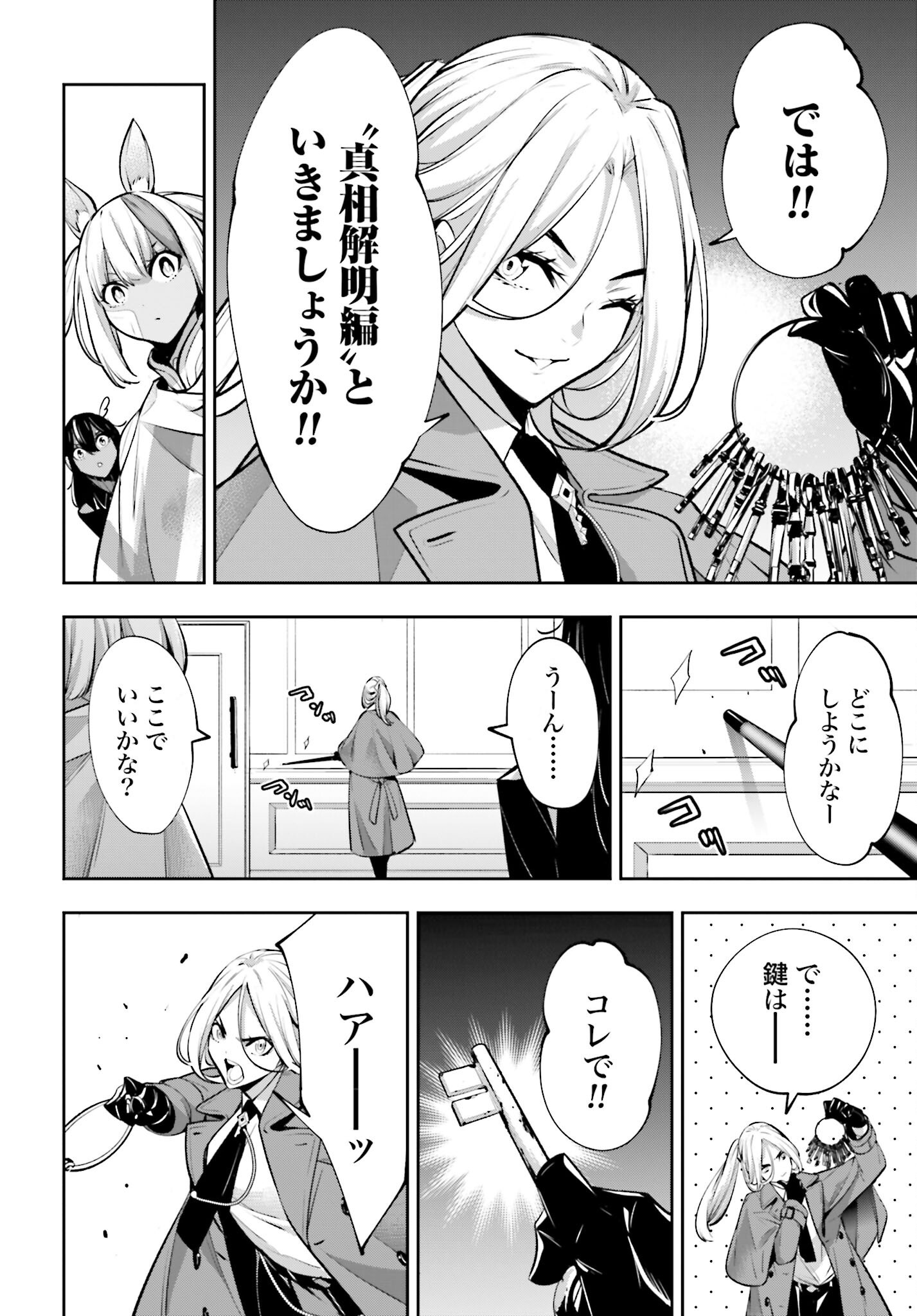 Majo Taisen: 32-nin no Isai no Majo wa Koroshiau Chapter 57 6ページ