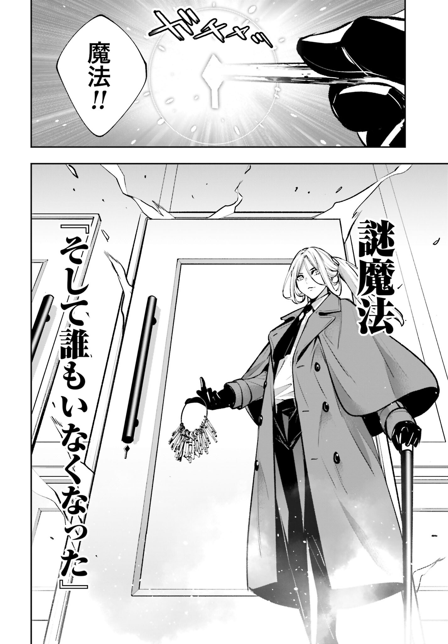 Majo Taisen: 32-nin no Isai no Majo wa Koroshiau Chapter 57 8ページ