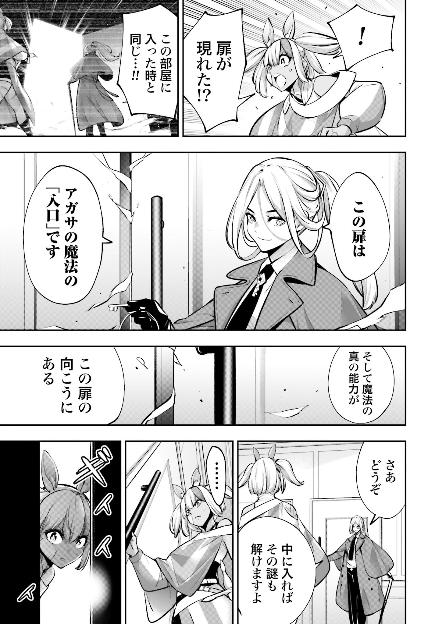 Majo Taisen: 32-nin no Isai no Majo wa Koroshiau Chapter 57 9ページ