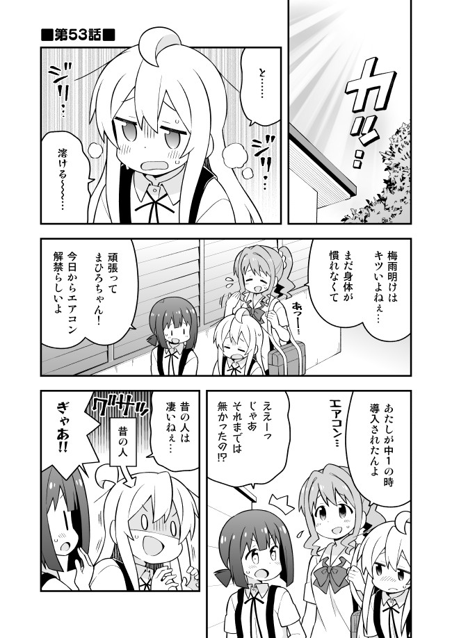 Onii-chan wa Oshimai! Chapter 53 1ページ