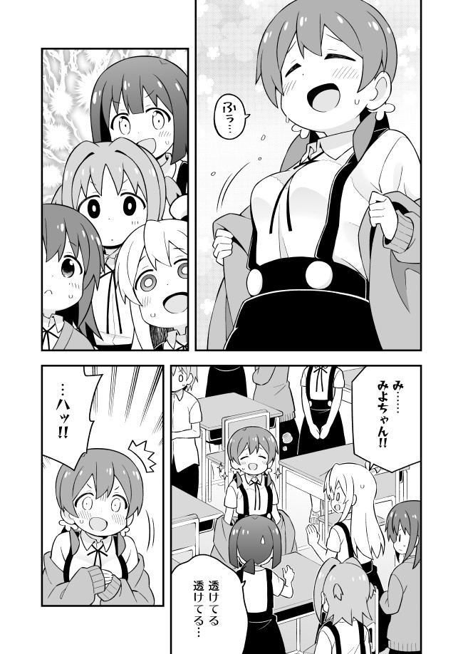Onii-chan wa Oshimai! Chapter 53 11ページ