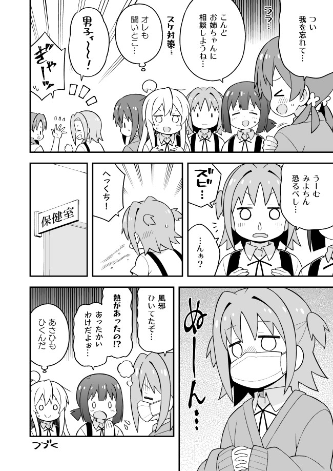 Onii-chan wa Oshimai! Chapter 53 12ページ