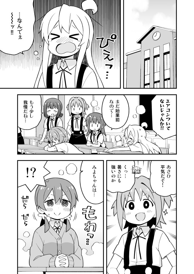 Onii-chan wa Oshimai! Chapter 53 3ページ