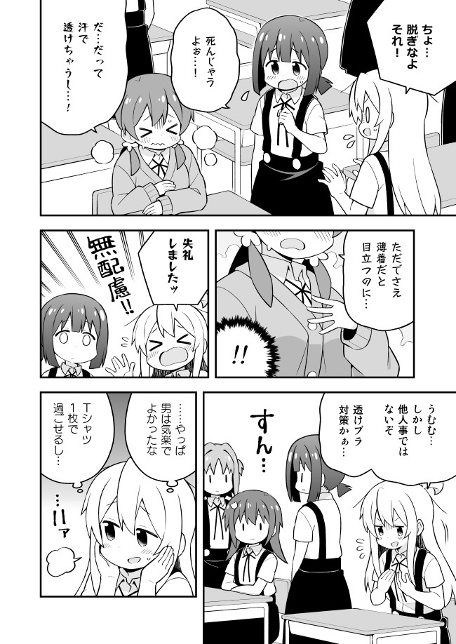 Onii-chan wa Oshimai! Chapter 53 4ページ