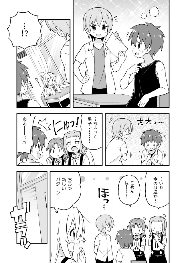 Onii-chan wa Oshimai! Chapter 53 5ページ