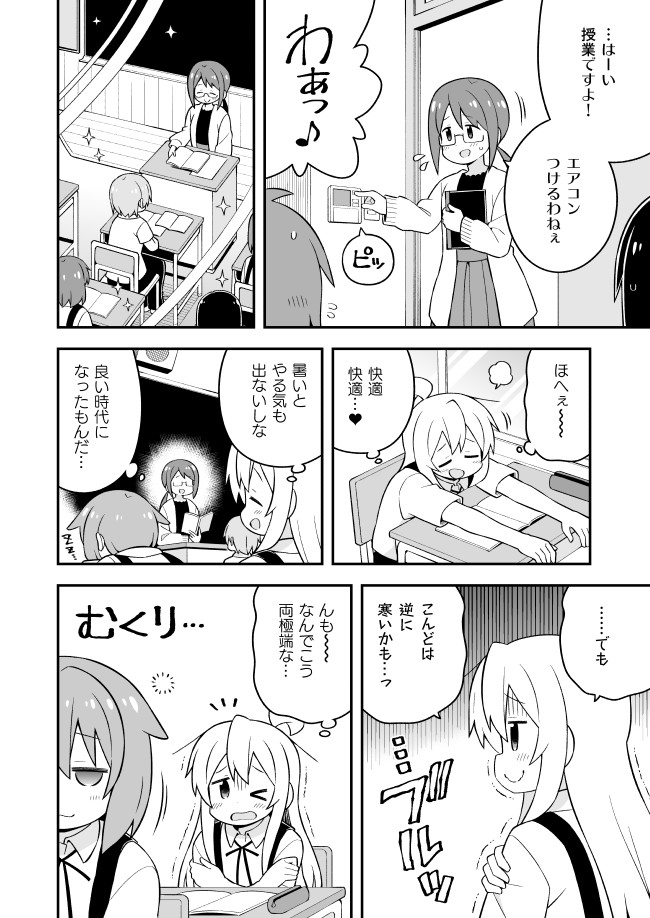 Onii-chan wa Oshimai! Chapter 53 6ページ