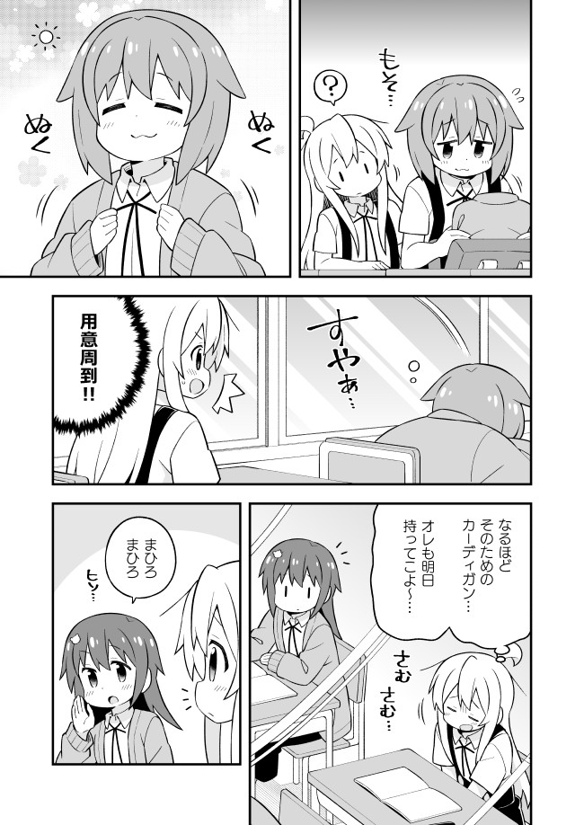 Onii-chan wa Oshimai! Chapter 53 7ページ