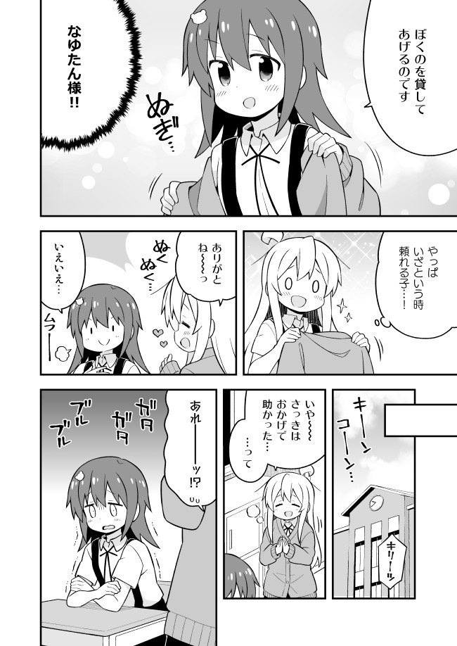 Onii-chan wa Oshimai! Chapter 53 8ページ