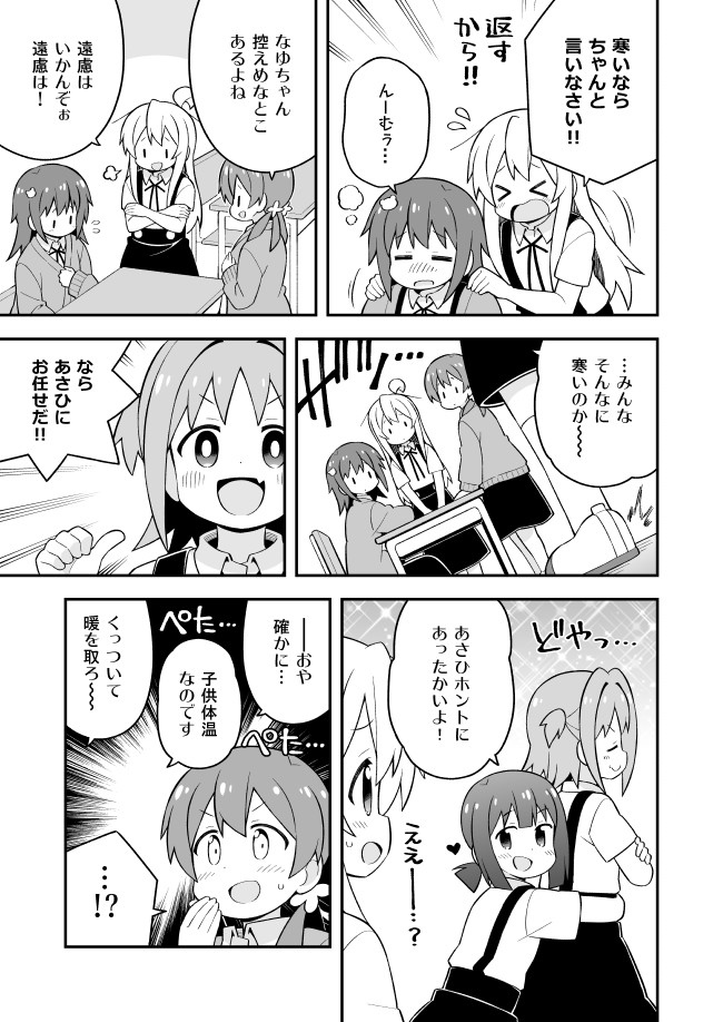 Onii-chan wa Oshimai! Chapter 53 9ページ