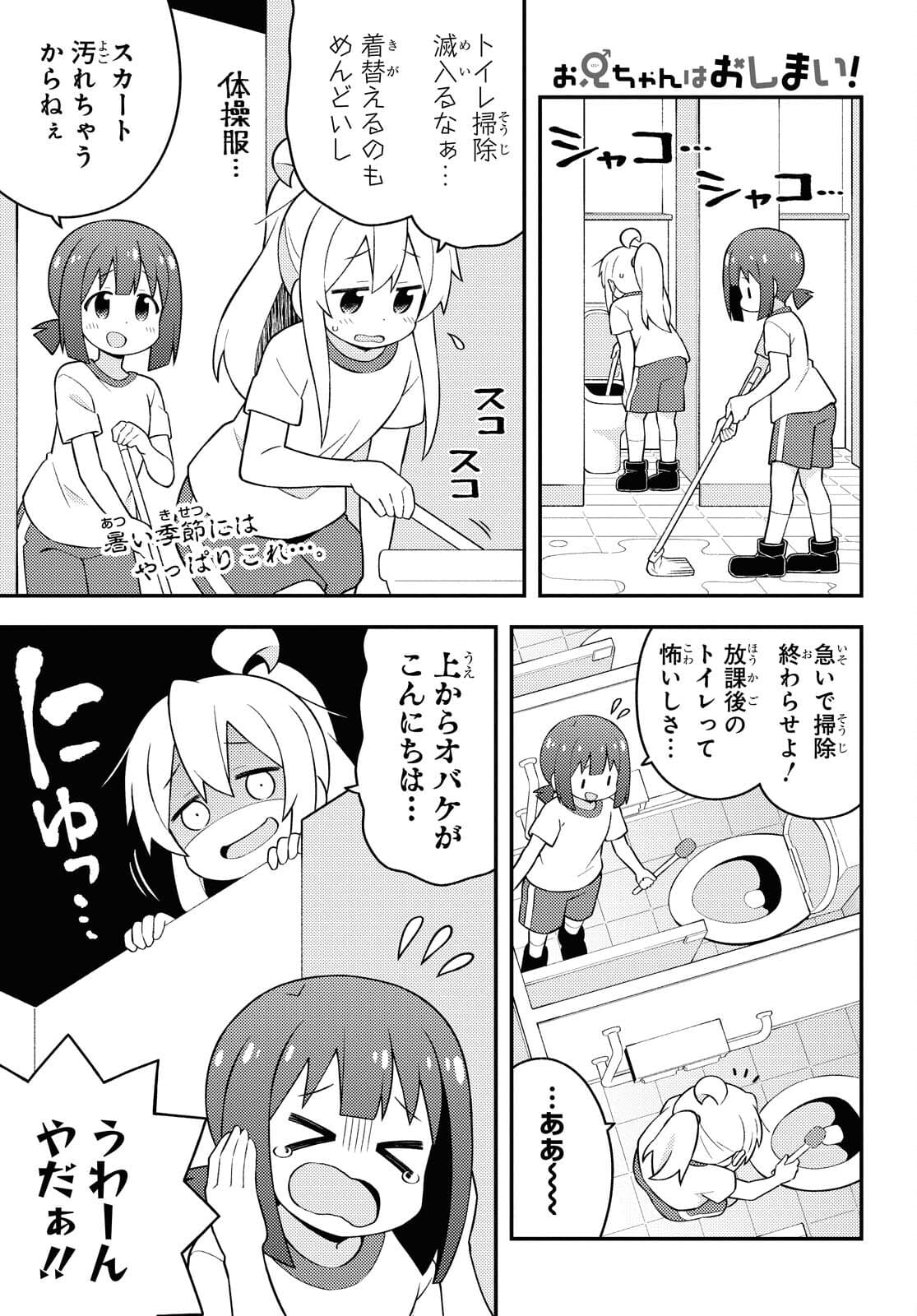 Onii-chan wa Oshimai! Chapter 54 1ページ