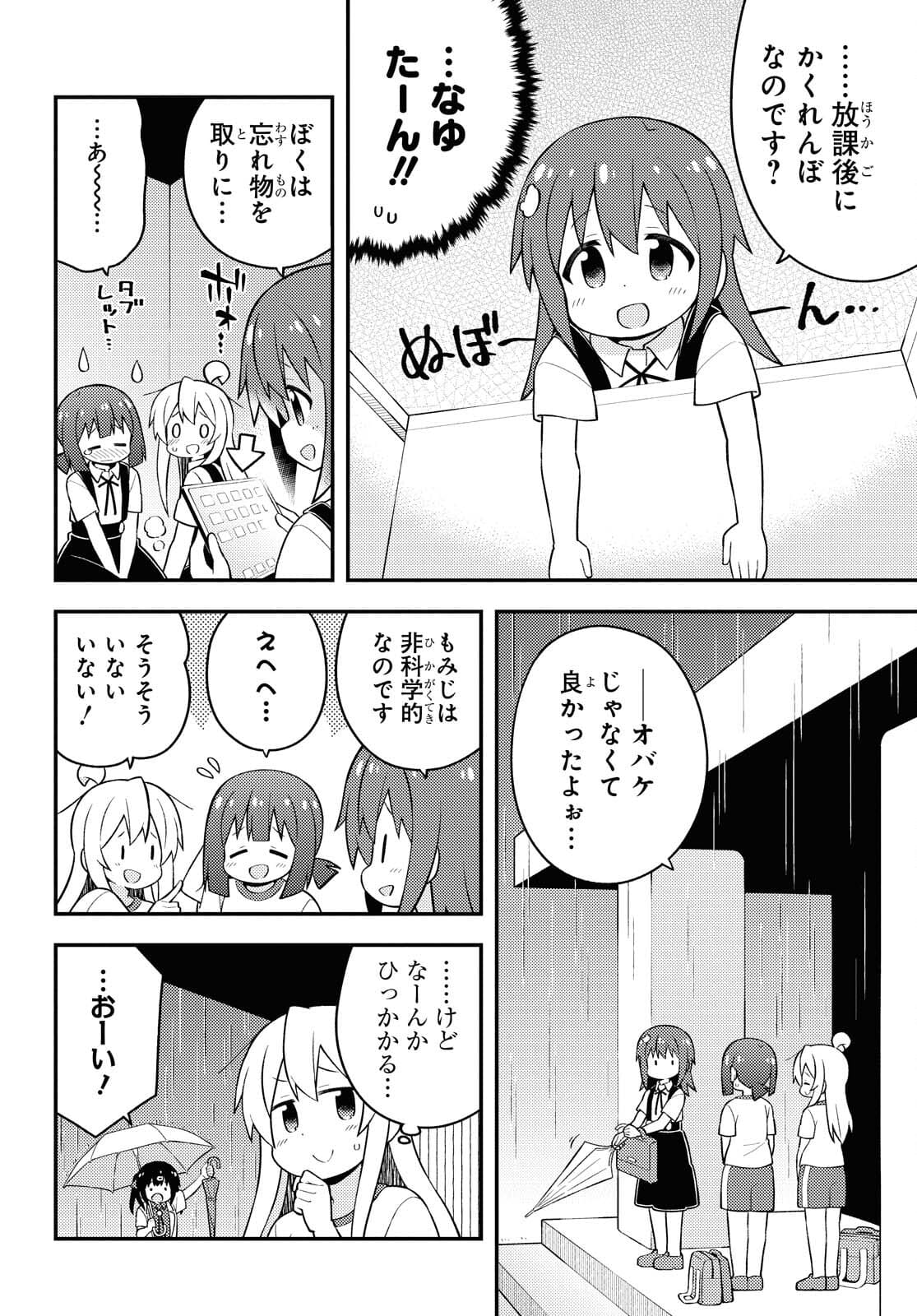 Onii-chan wa Oshimai! Chapter 54 12ページ