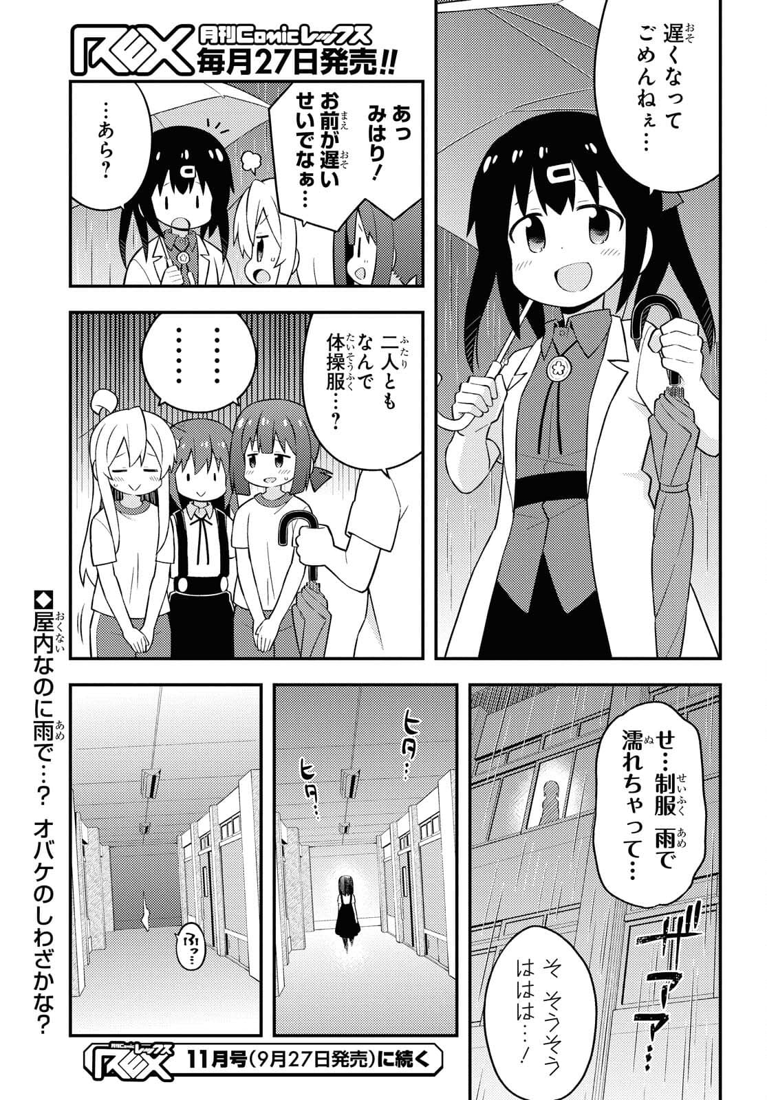 Onii-chan wa Oshimai! Chapter 54 13ページ