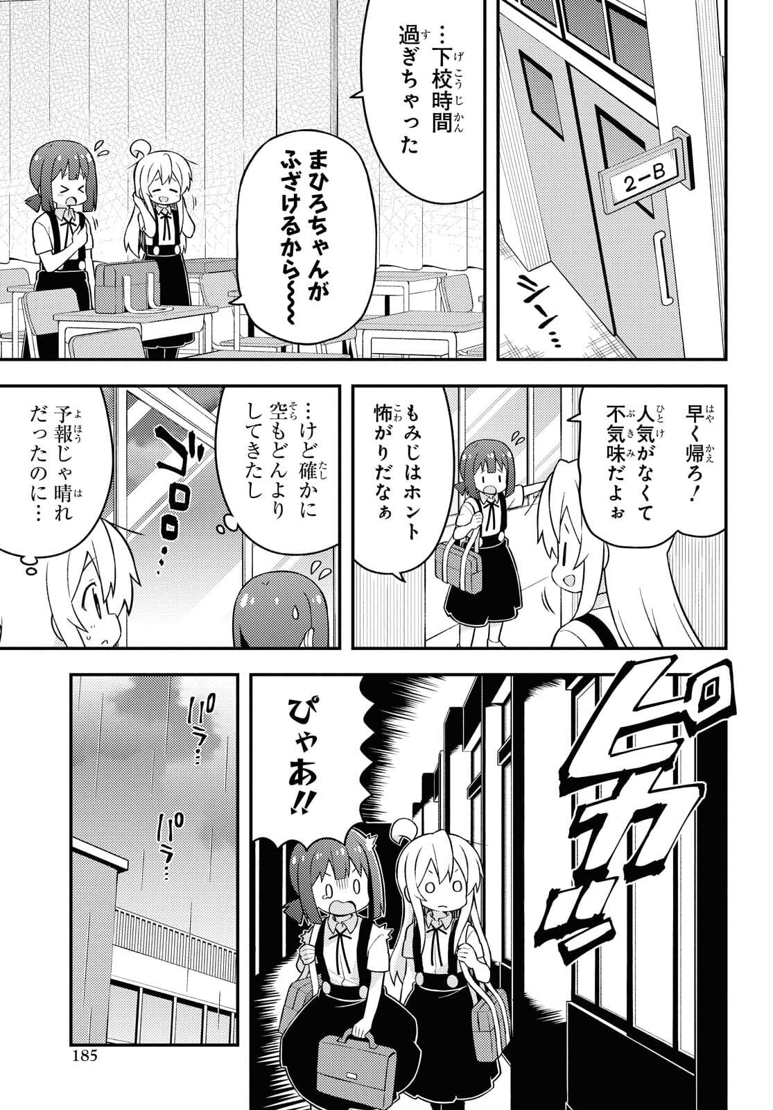 Onii-chan wa Oshimai! Chapter 54 3ページ