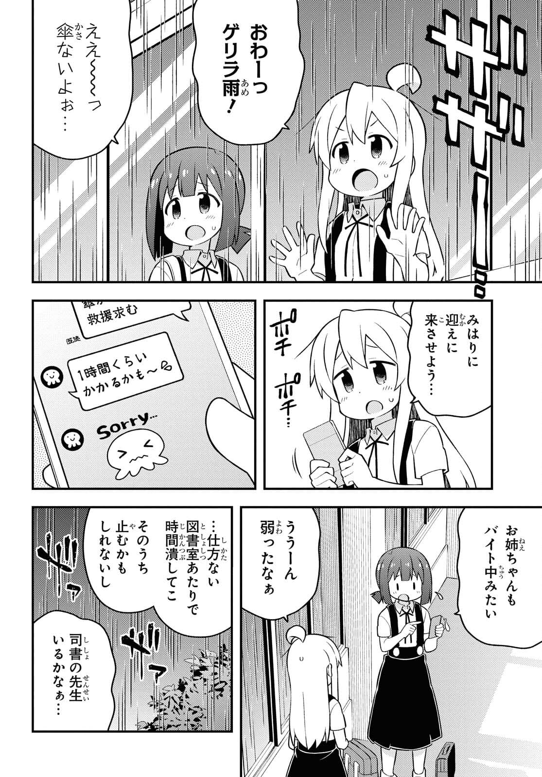 Onii-chan wa Oshimai! Chapter 54 4ページ