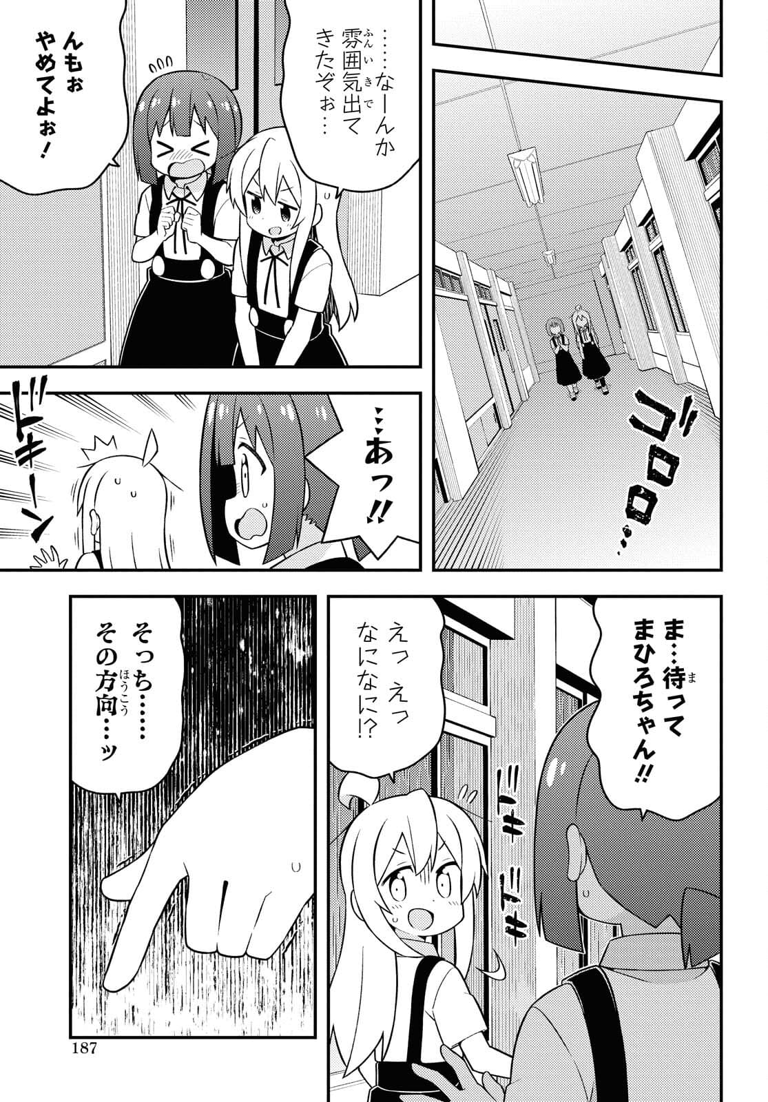 Onii-chan wa Oshimai! Chapter 54 5ページ