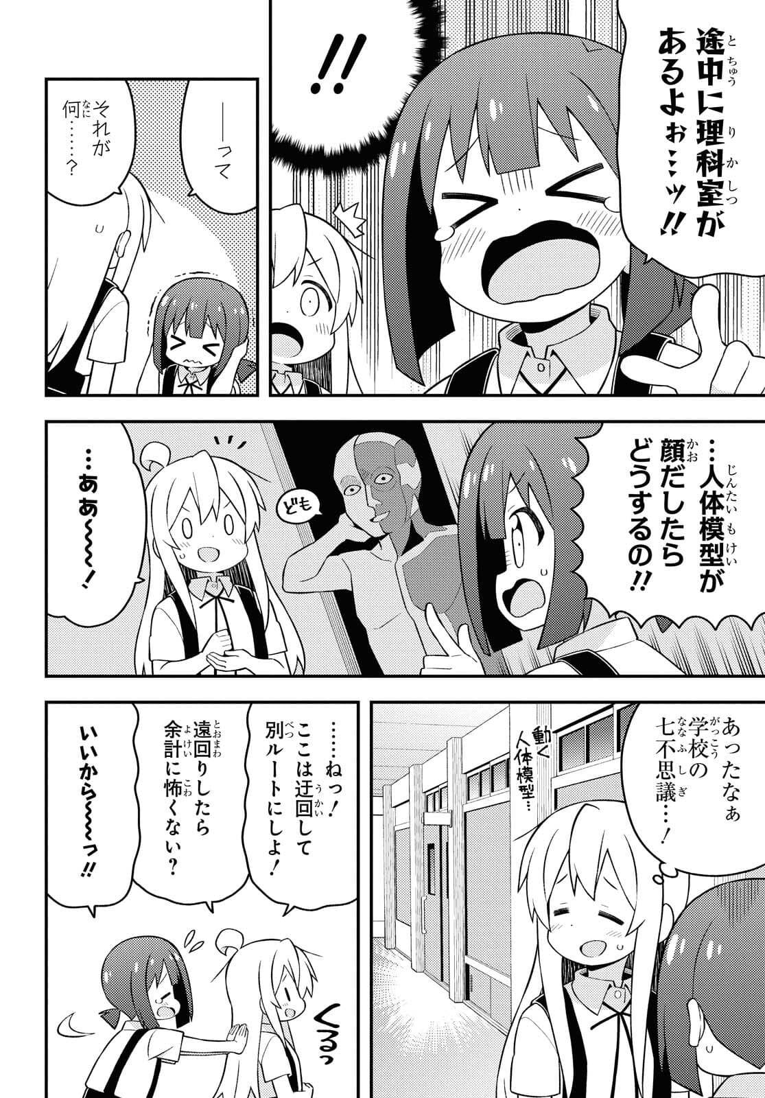 Onii-chan wa Oshimai! Chapter 54 6ページ