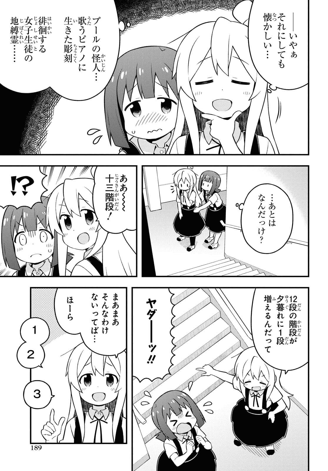 Onii-chan wa Oshimai! Chapter 54 7ページ